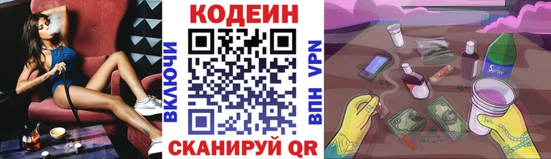Codein напиток Lean (лин)  купить   Ступино 